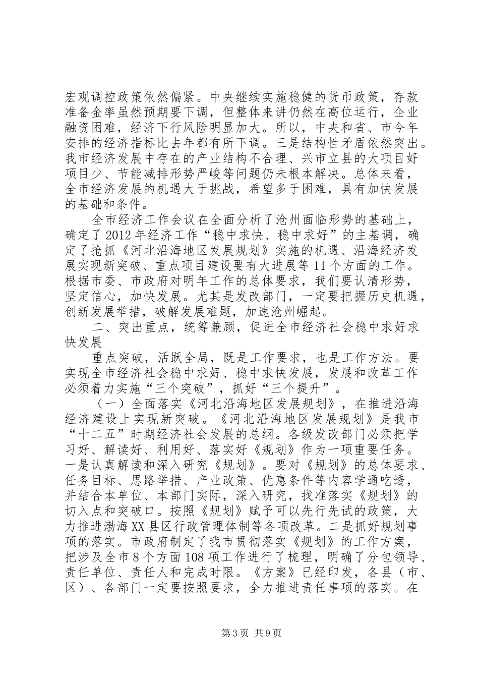 副市长在全市发展和改革工作会议上的讲话发言_第3页