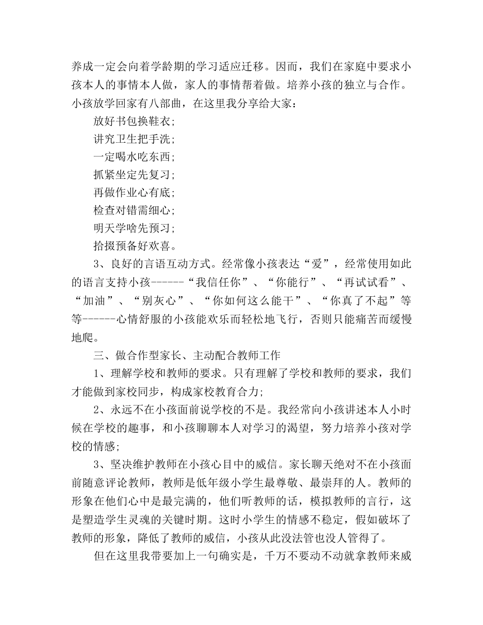关于家庭教育的参考发言稿 _第2页