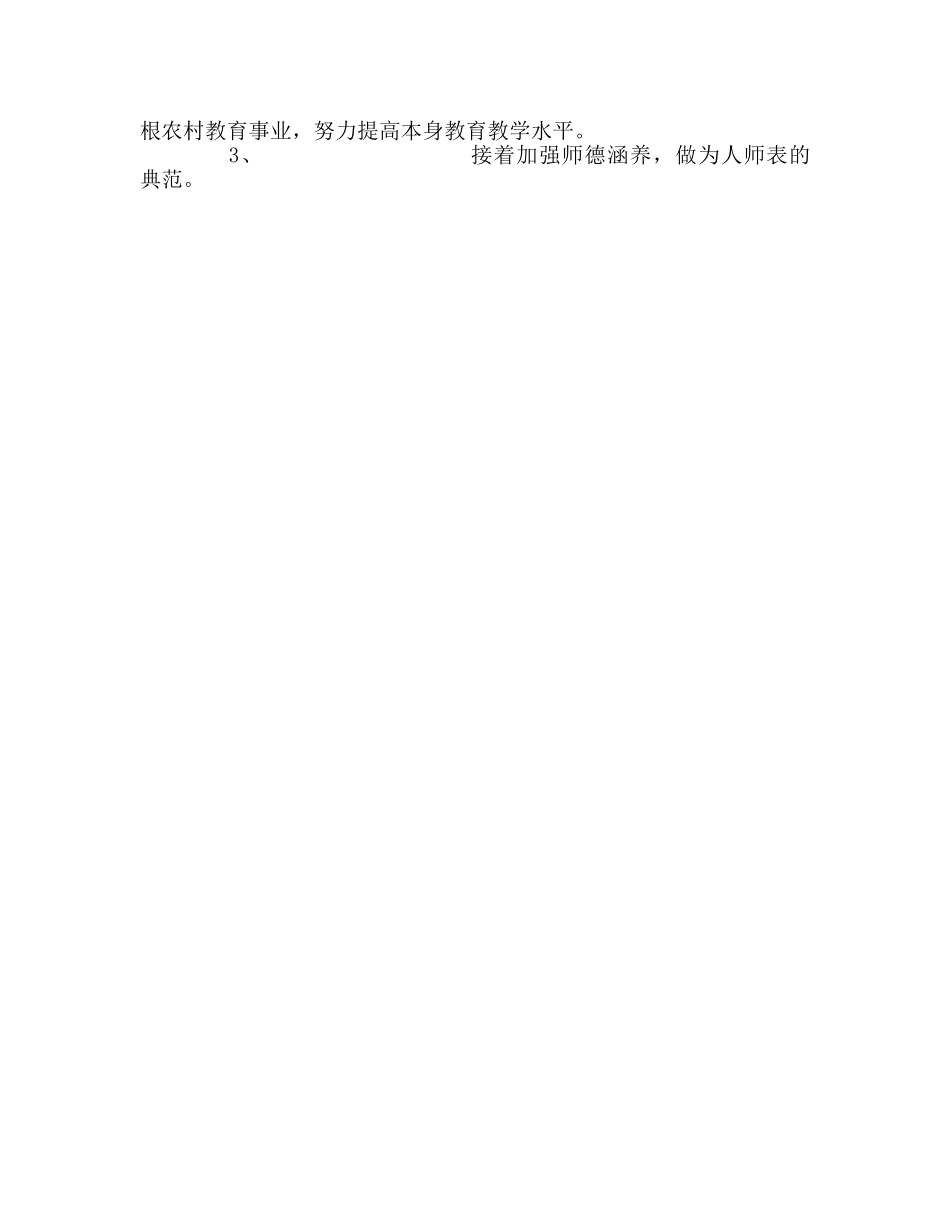 教师个人参考计划总结教师争先创优个人总结 _第2页