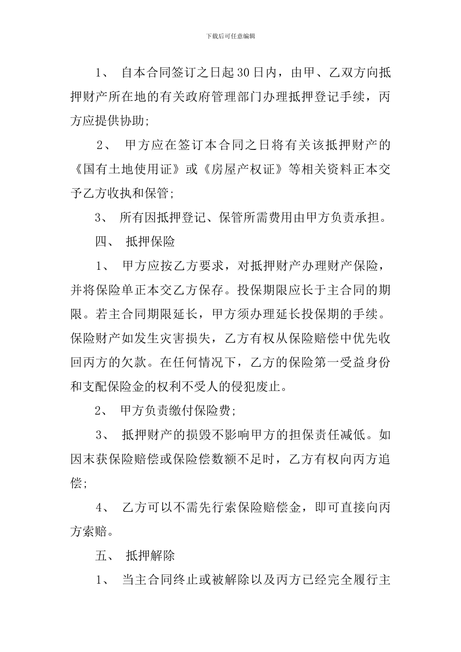 担保合同范文集合9篇_第2页