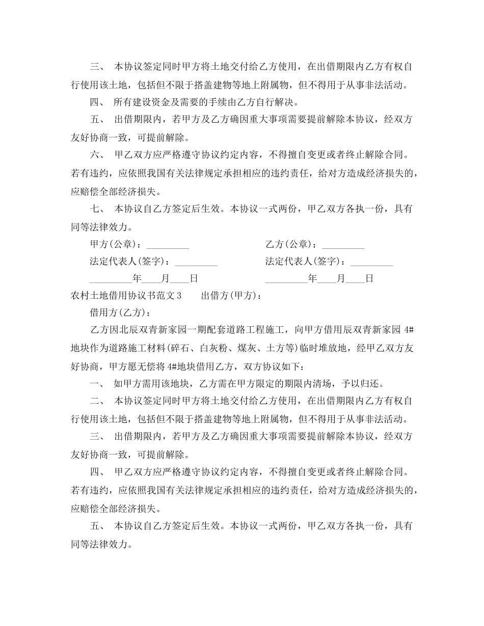 农村土地借用协议书范本_第2页