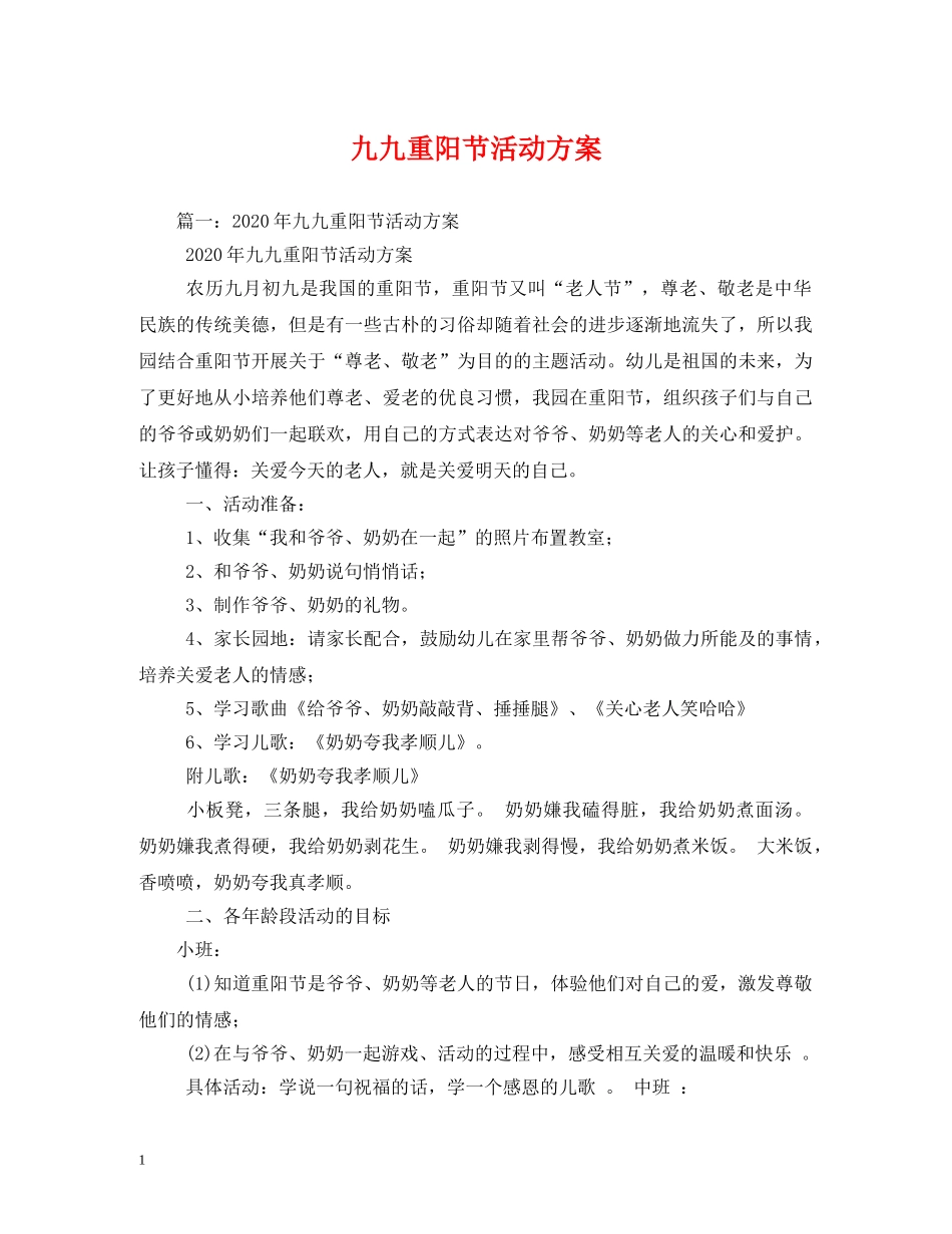 九九重阳节活动方案_第1页