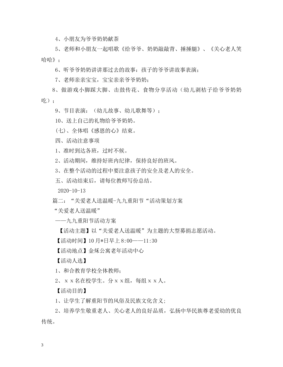 九九重阳节活动方案_第3页