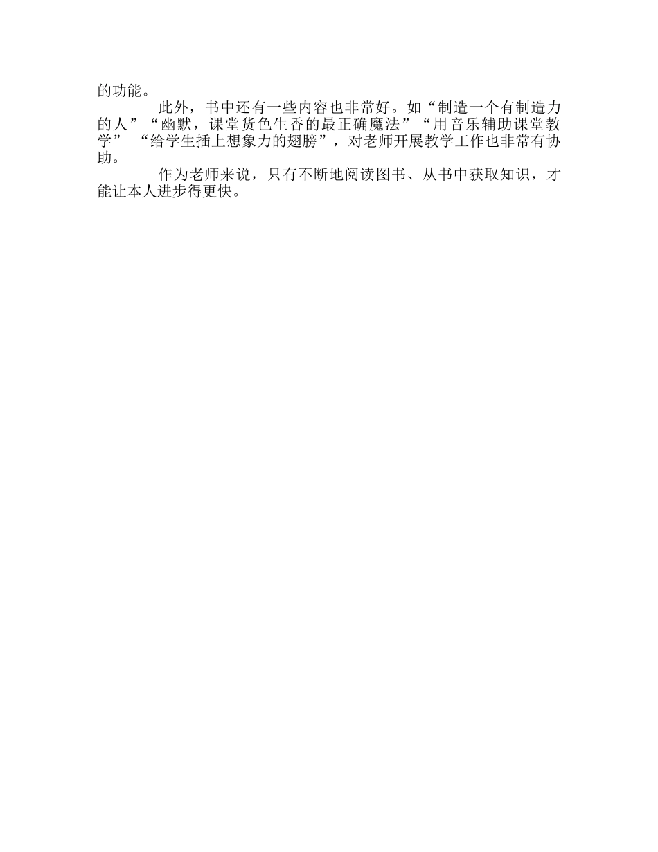 教师个人参考计划总结读《名师营造课堂氛围的经典细节》有感 _第2页