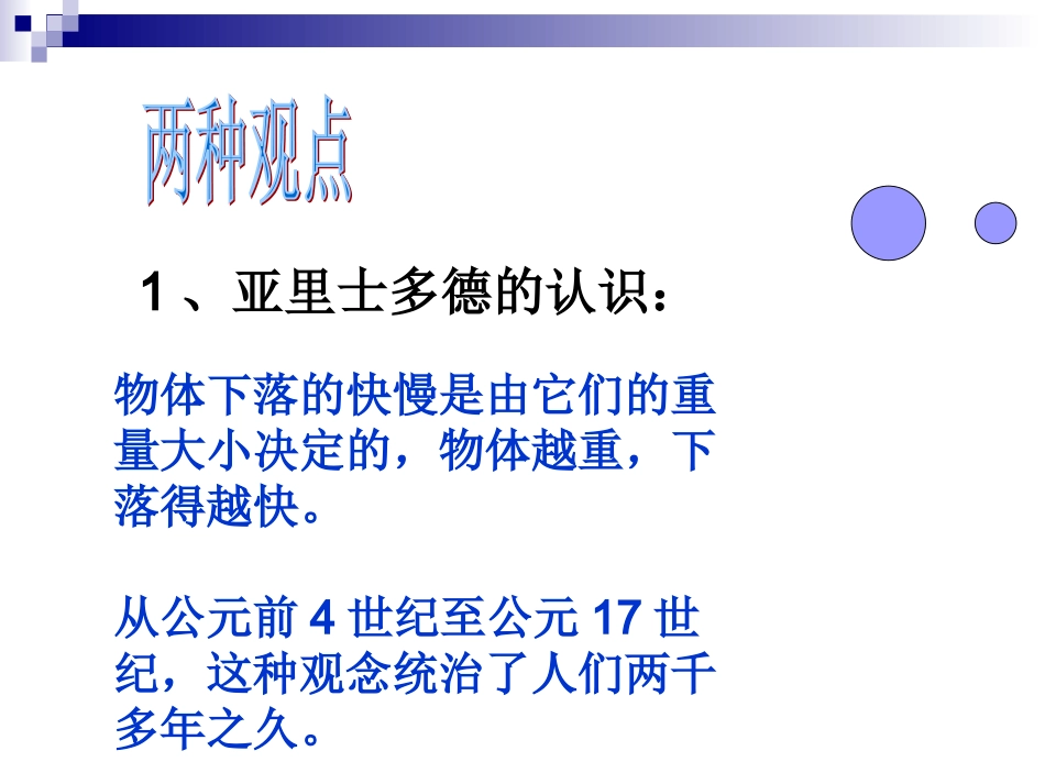 伽利略对落体运动的研究用_第2页