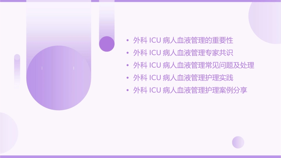外科ICU病人血液管理专家共识护理课件_第2页