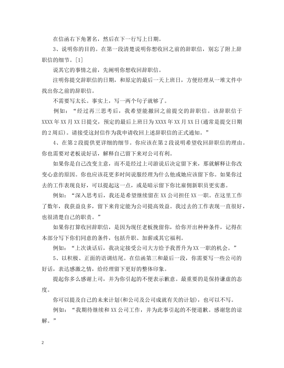 离职报告撤销申请怎么写 _第2页