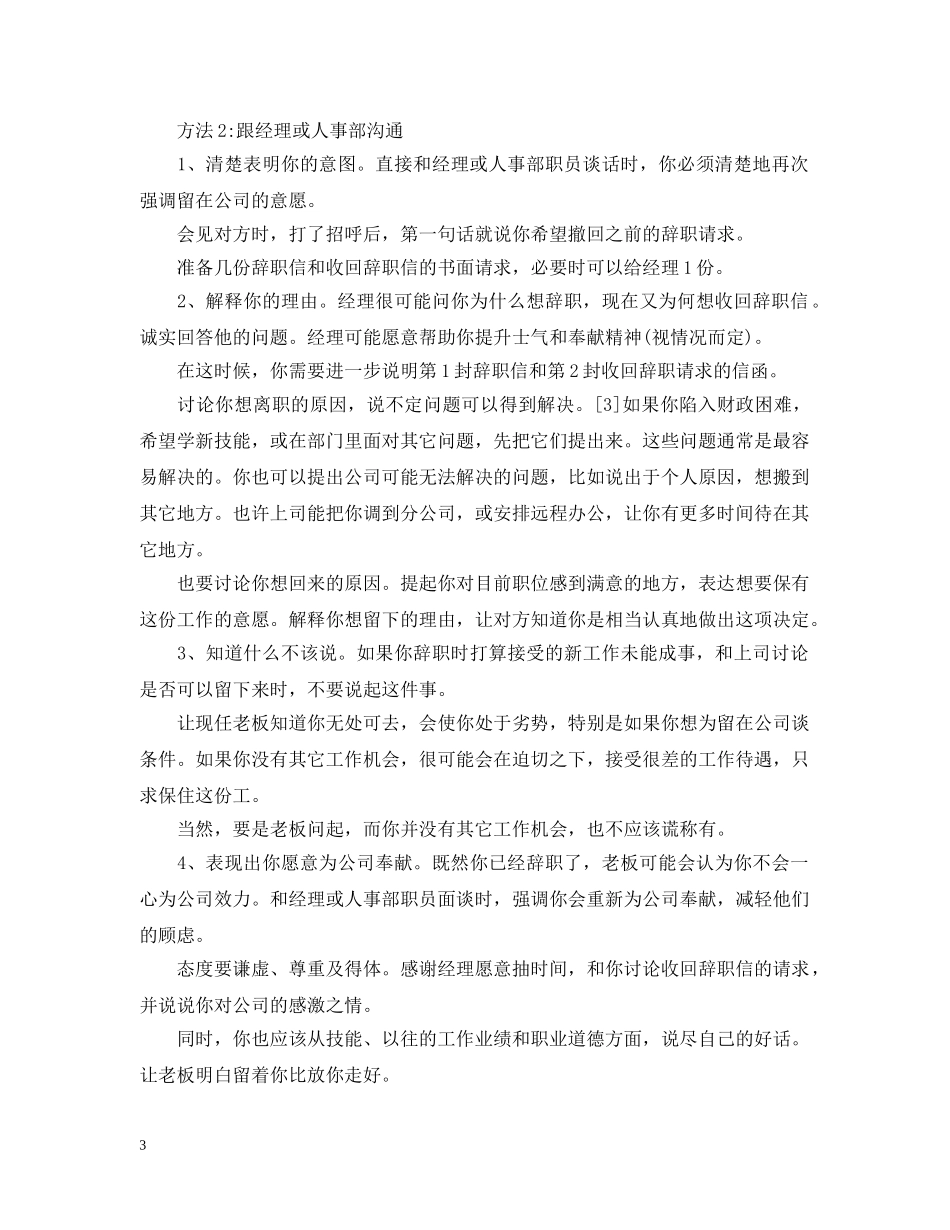 离职报告撤销申请怎么写 _第3页