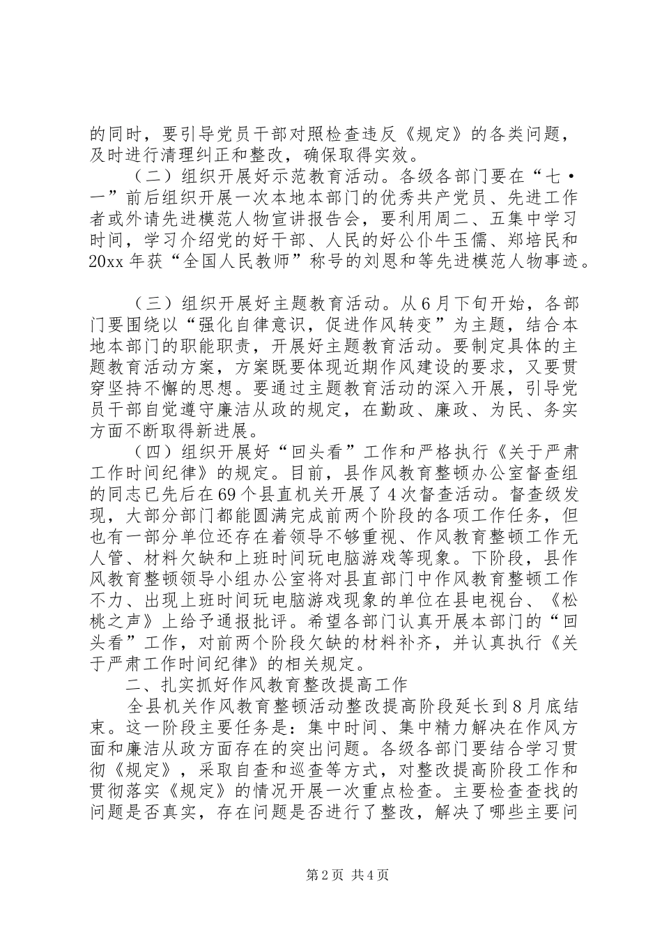 在观看《居安思危》电教片上的讲话发言_第2页