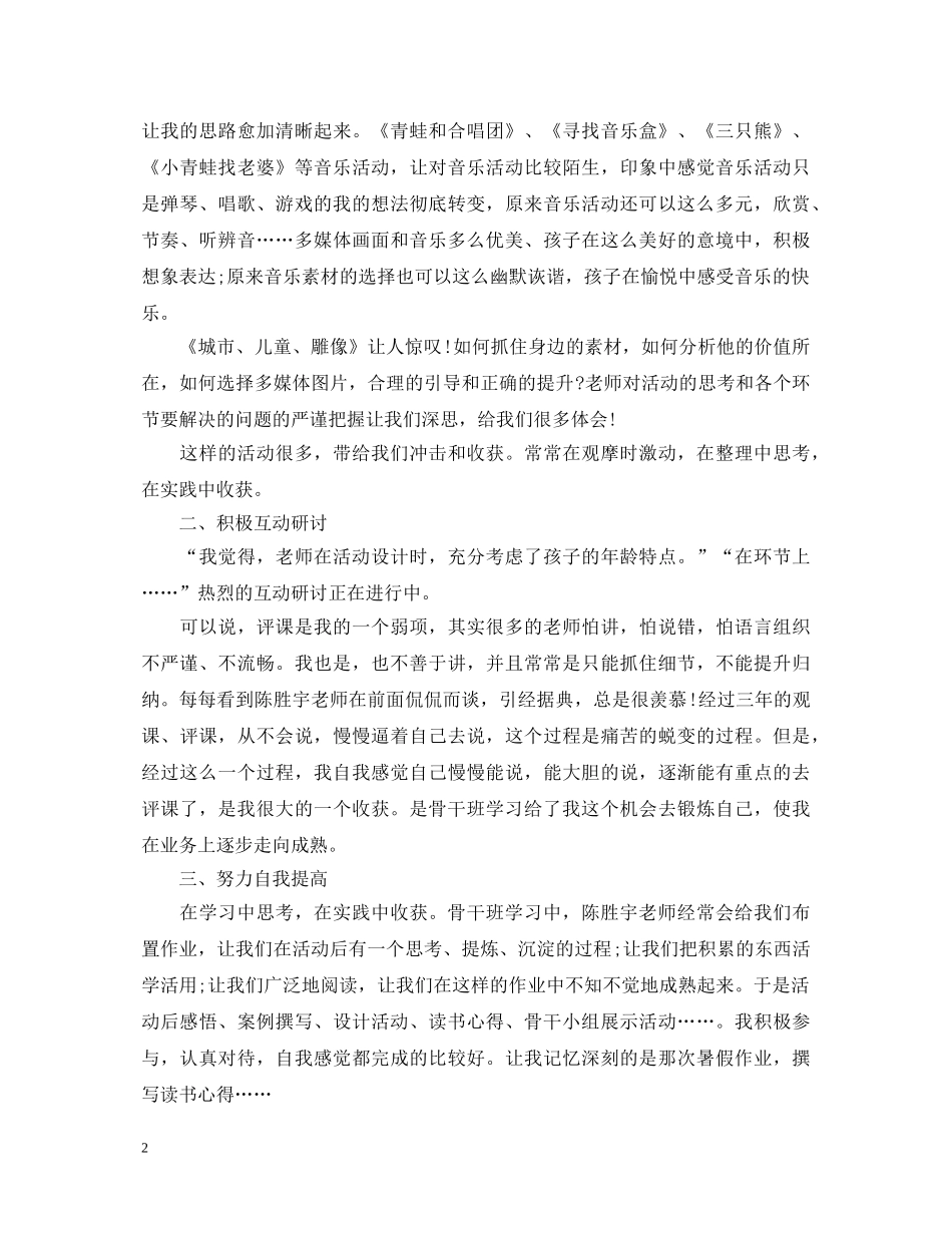 关于幼儿教师心得体会范文 _第2页