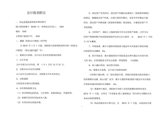 医院会计报表附注