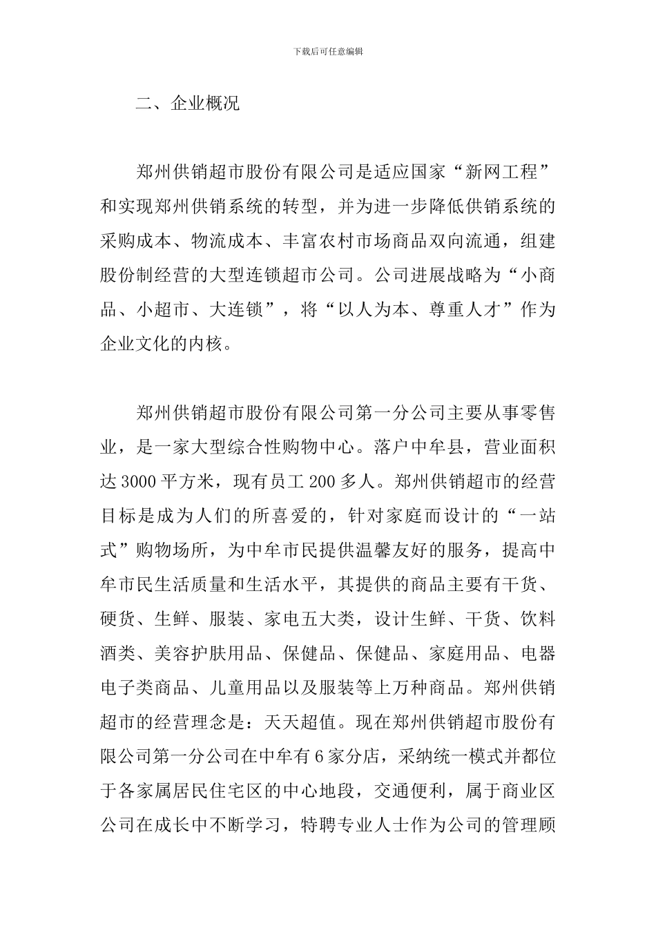 2024市场营销实习报告范文3000字三篇_第2页