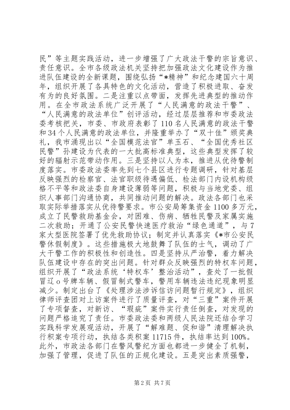 政法委书记在廉洁执法年动员大会讲话发言_第2页