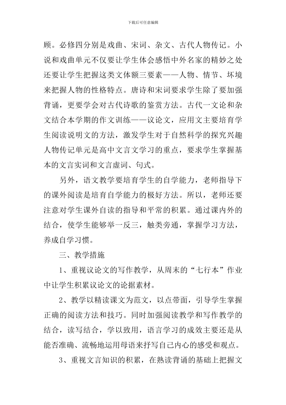 高一语文教师教学计划_第2页