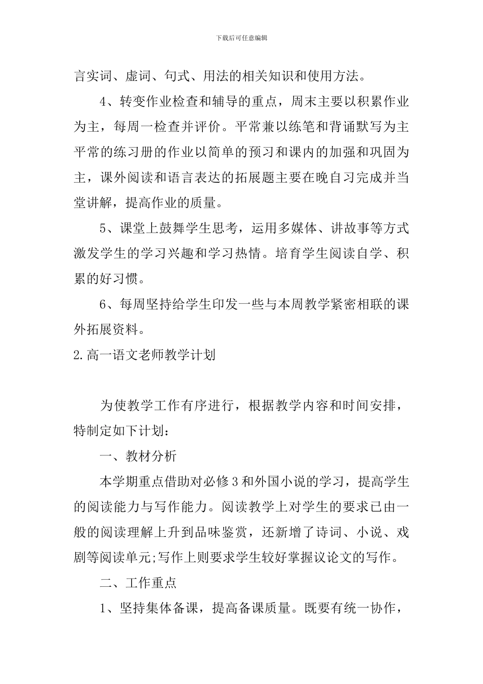 高一语文教师教学计划_第3页