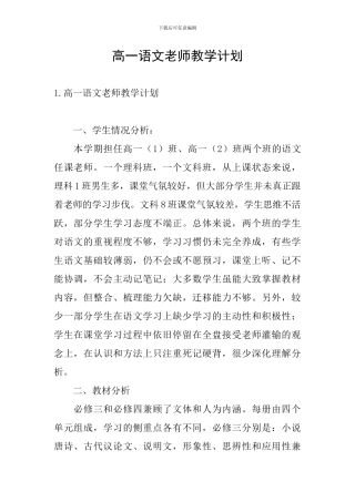高一语文教师教学计划