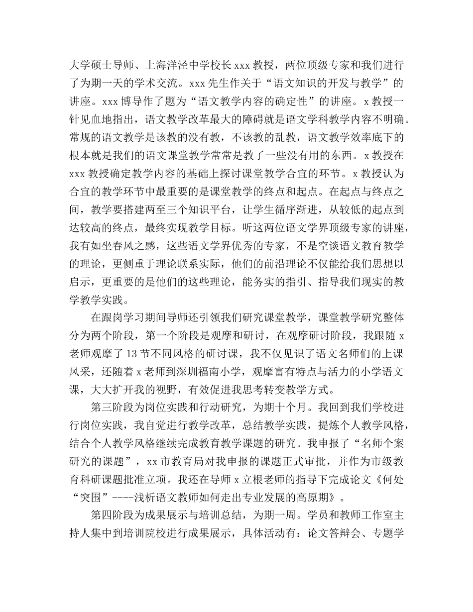 关于骨干教师培训心得体会范文三篇 _第2页