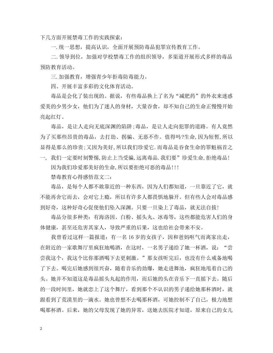 禁毒教育心得感悟范文 _第2页