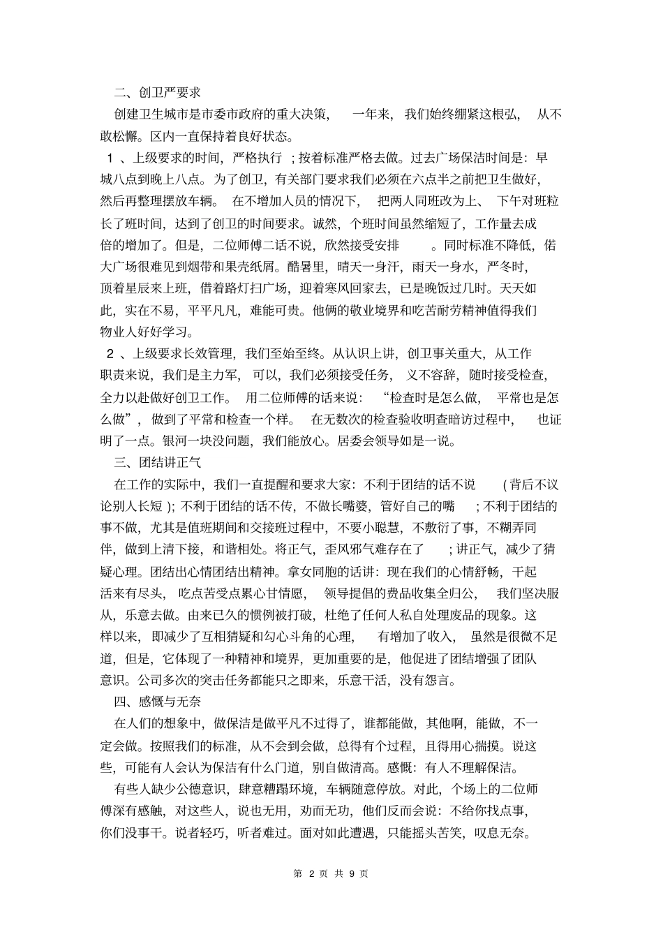 医院保洁员工作总结_第2页