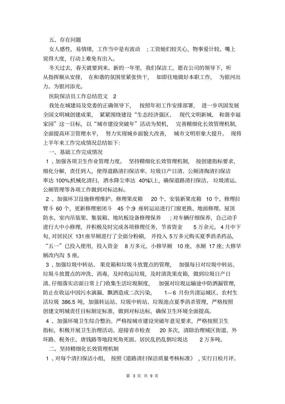 医院保洁员工作总结_第3页