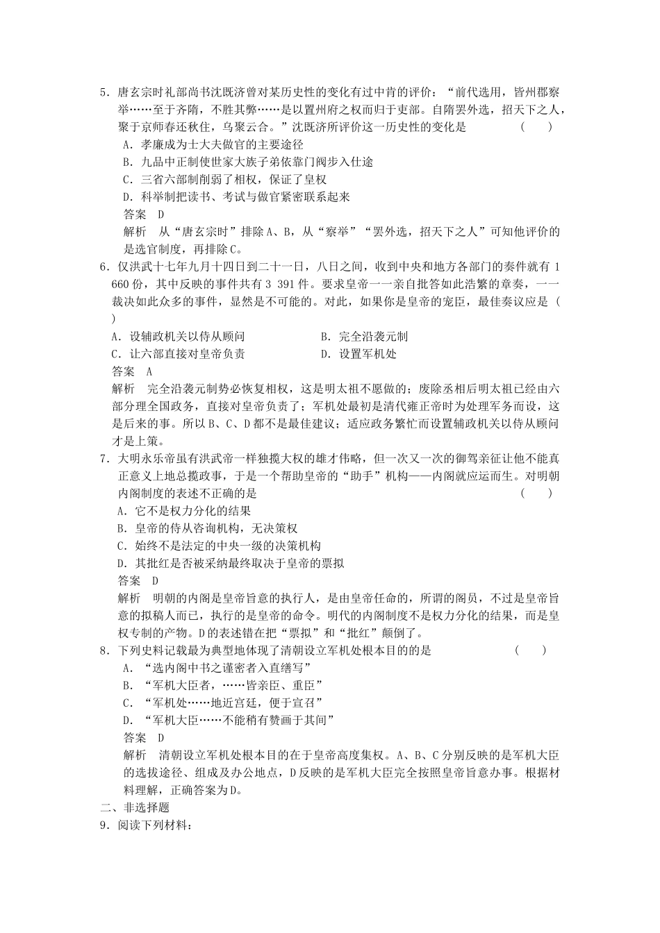 历史高考复习 专题一 第1讲 中国古代政治制度训练 新人教版 _第2页