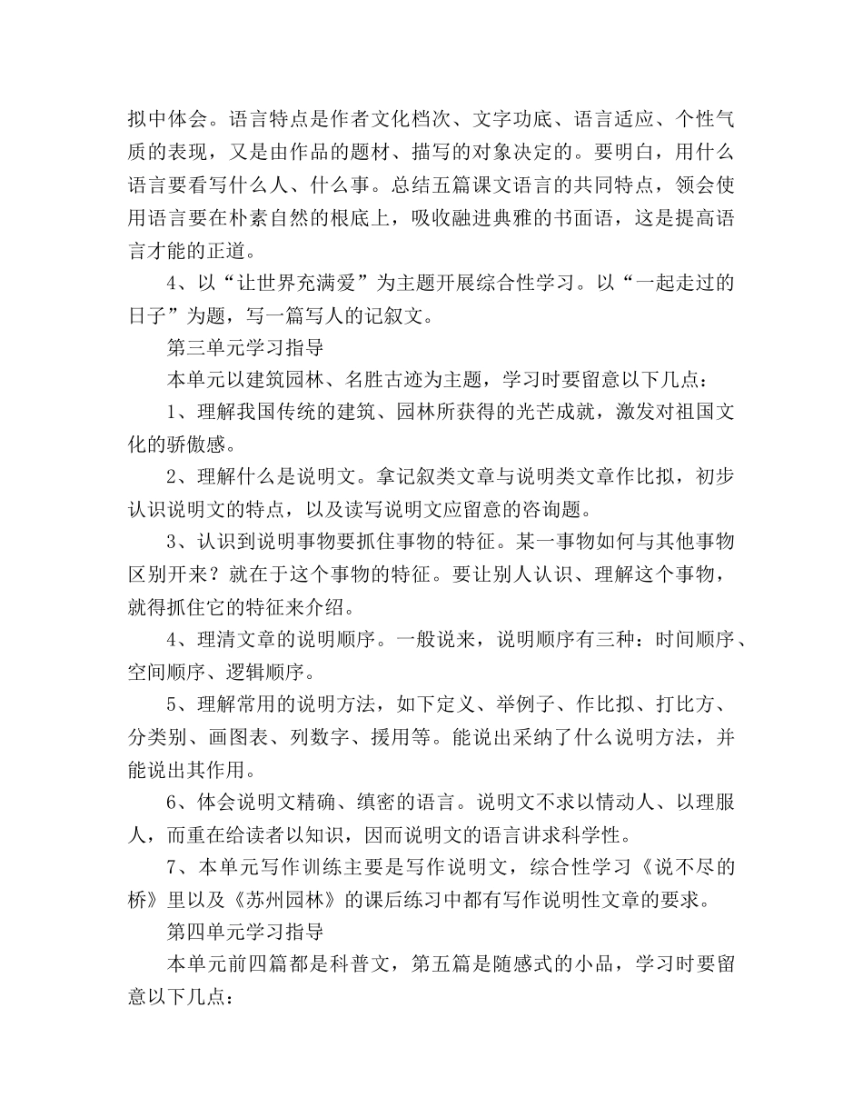 教案人教版语文八年级上册《语文学法指导》 _第2页