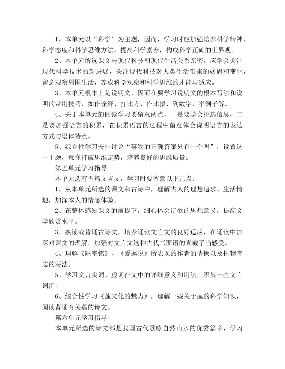 教案人教版语文八年级上册《语文学法指导》 _第3页