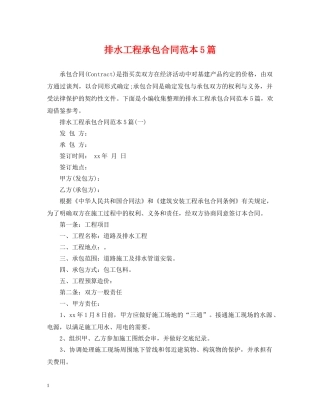 排水工程承包合同范本5篇 