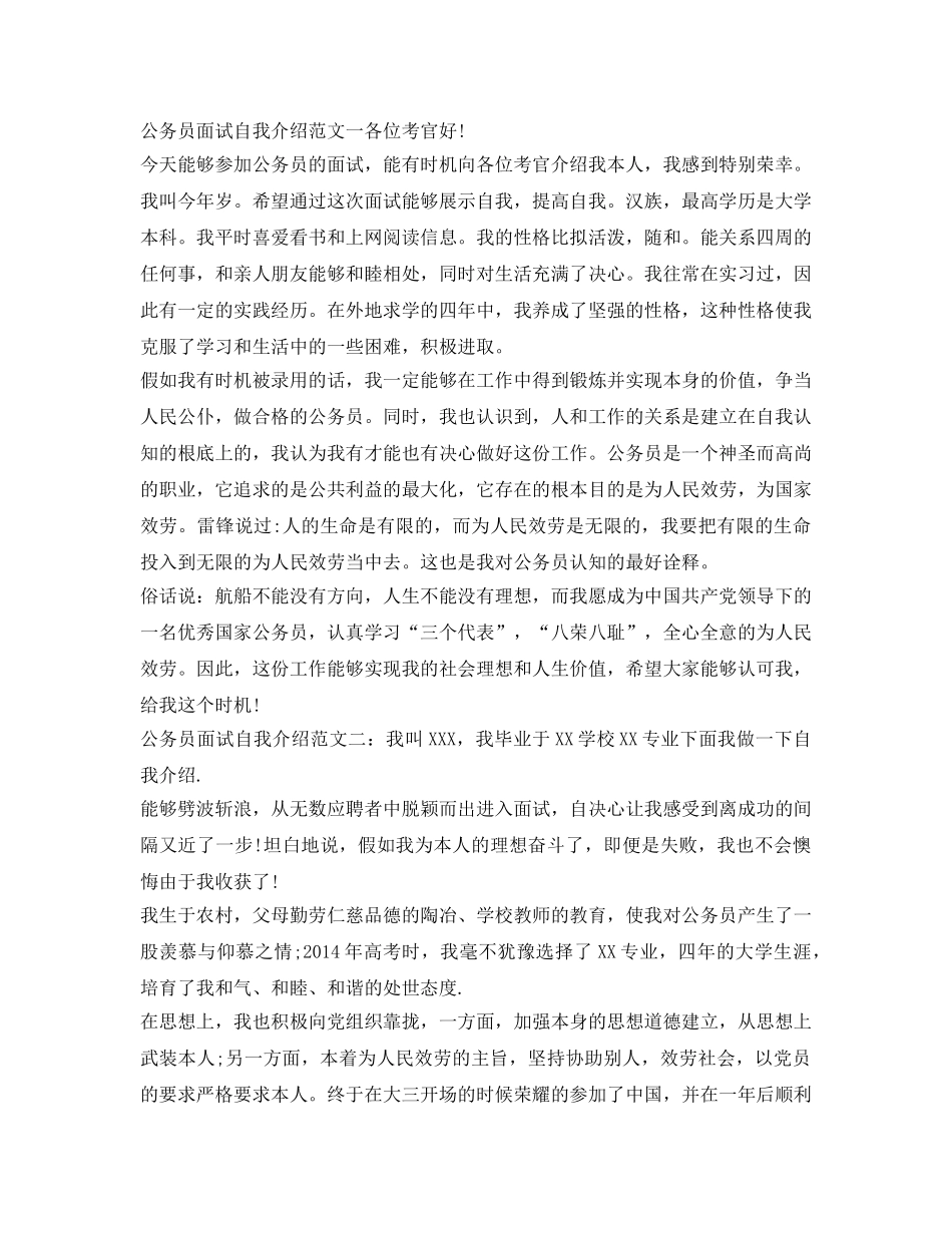 公务员考试面试自我介绍参考范文2分钟 _第2页