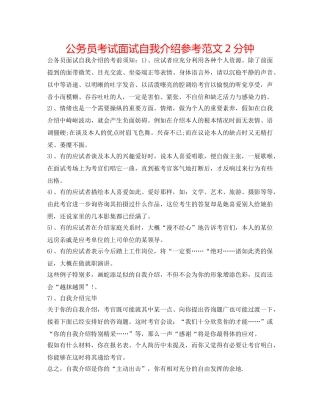 公务员考试面试自我介绍参考范文2分钟 