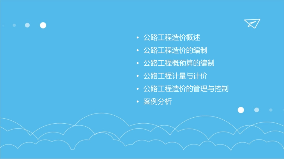 公路工程造价教学课件_第2页