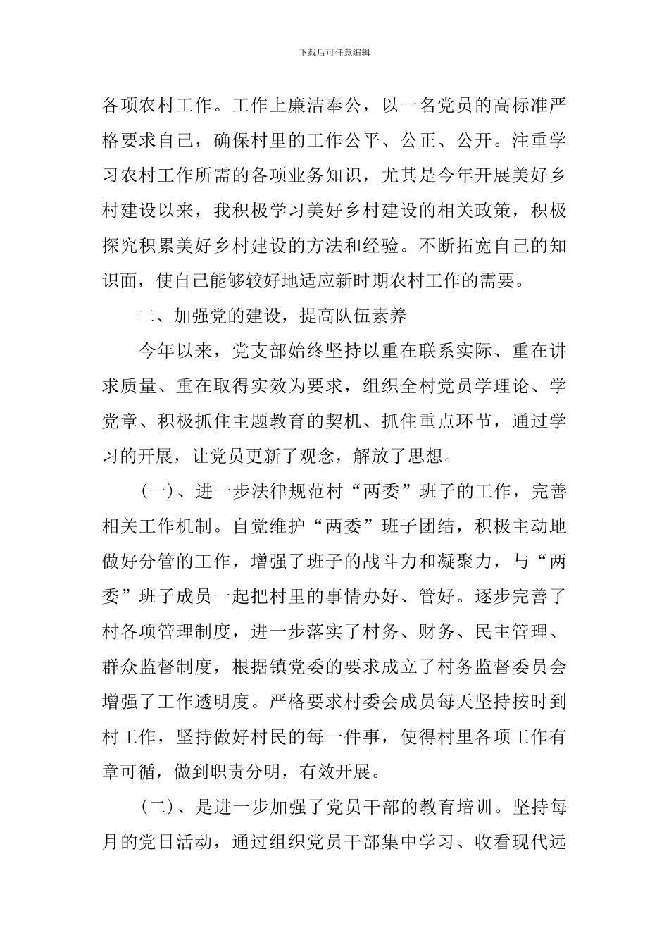 2024年支部书记述职报告范文_第2页