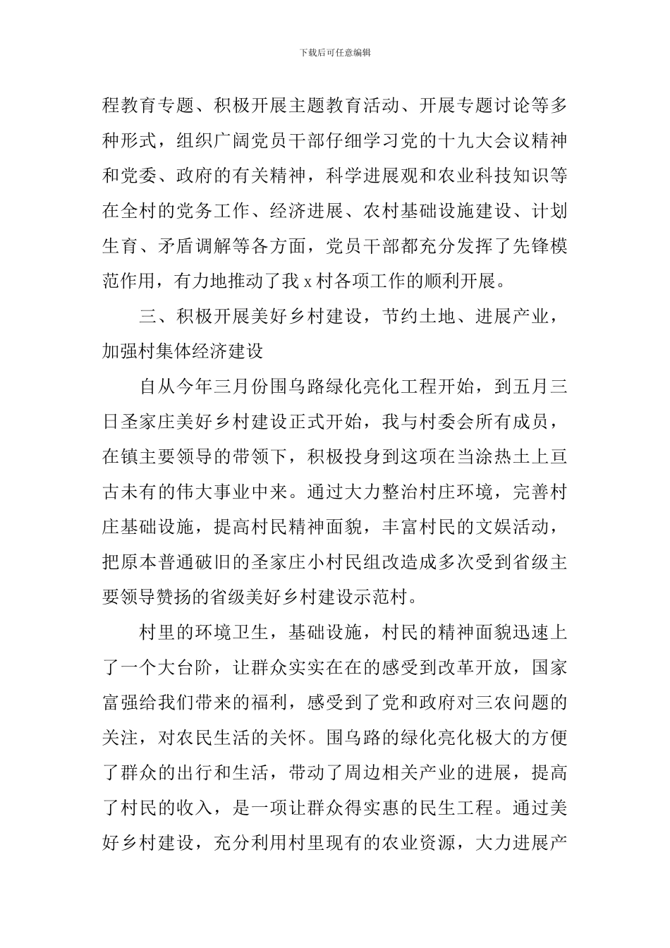 2024年支部书记述职报告范文_第3页