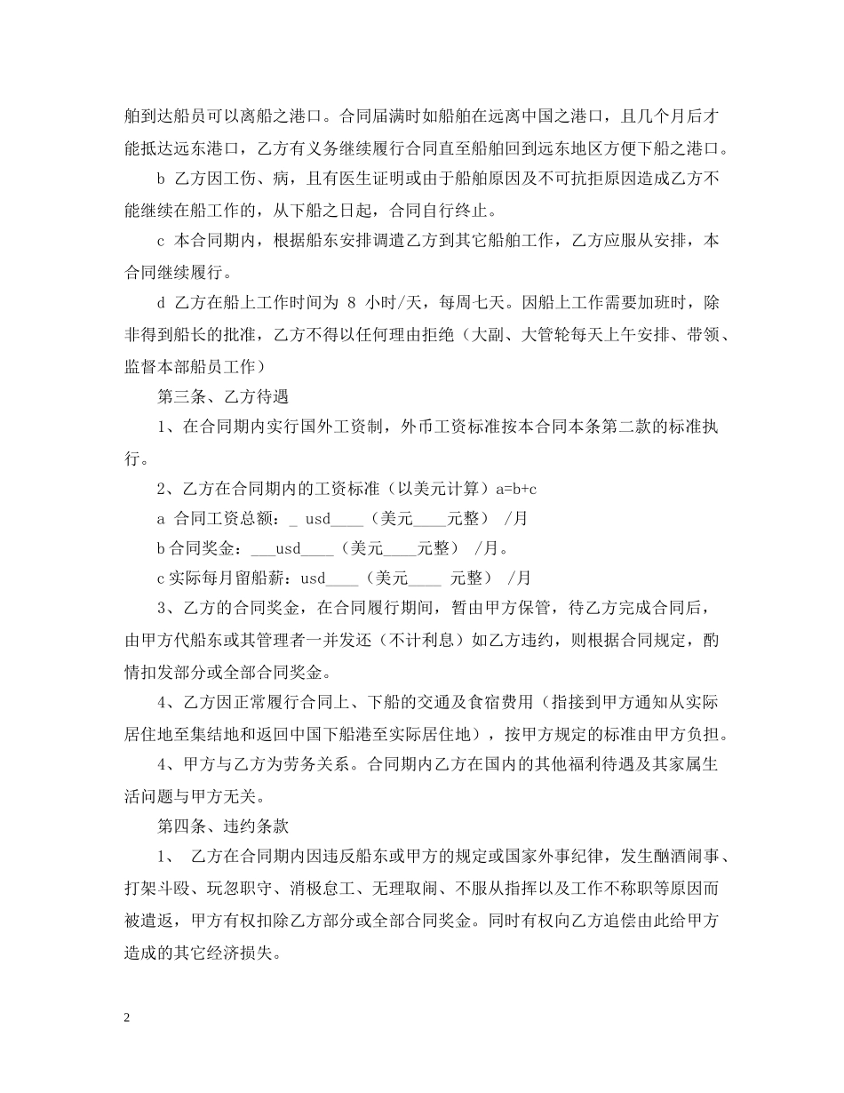 免费劳务外包合同范本_第2页