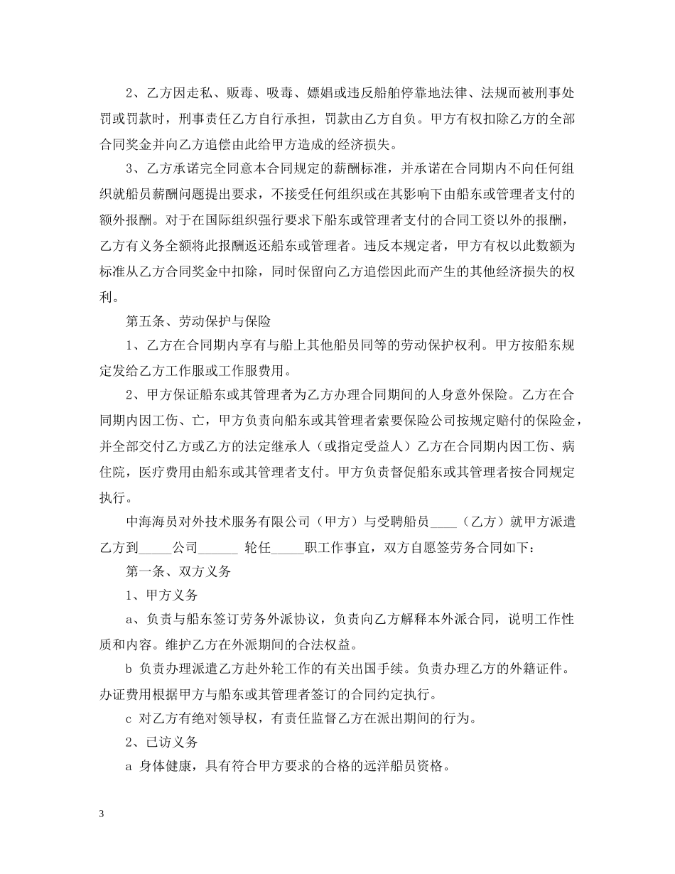 免费劳务外包合同范本_第3页