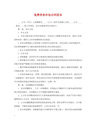 免费劳务外包合同范本