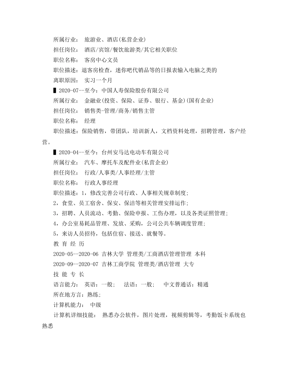 酒店管理的简历范文2024 _第2页