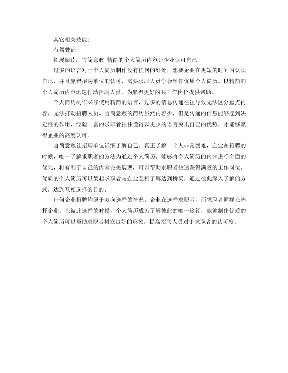 酒店管理的简历范文2024 _第3页