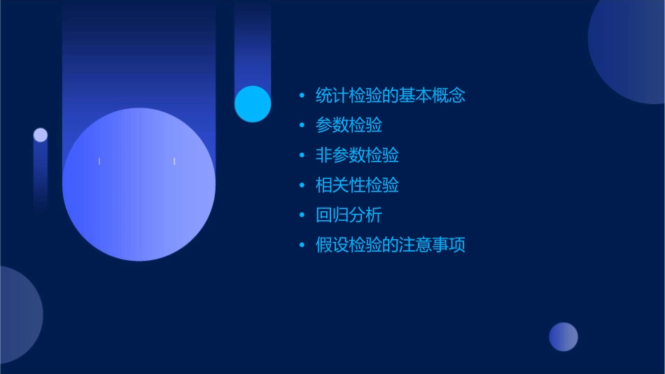 分析结果的统计检验课件_第2页