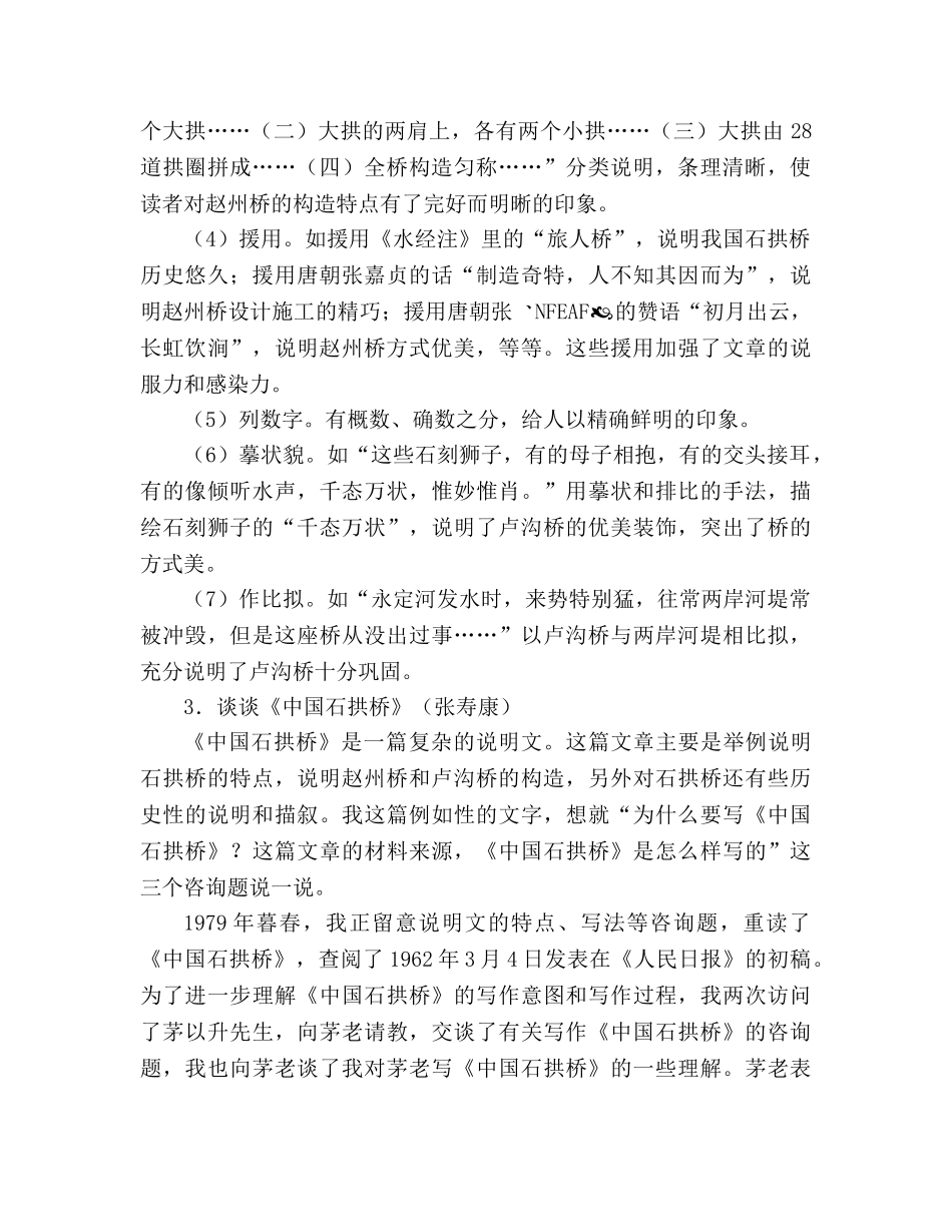 教案人教版五年级语文《中国石拱桥》教材理解 _第2页