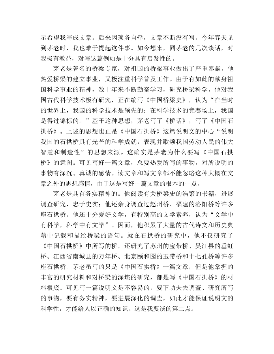 教案人教版五年级语文《中国石拱桥》教材理解 _第3页