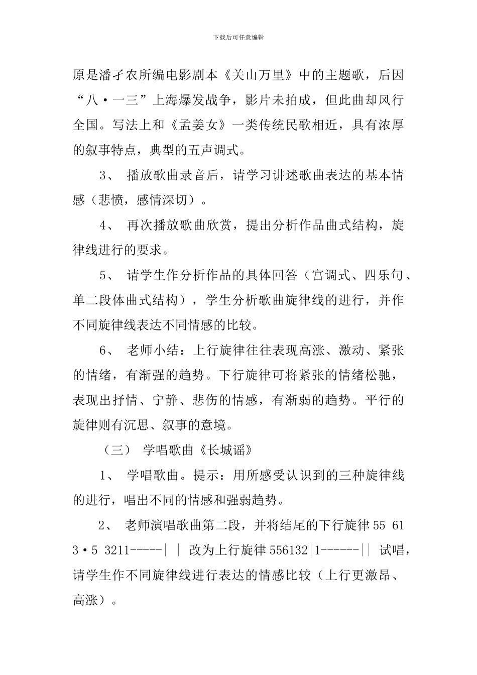 高一音乐要素教案_第2页