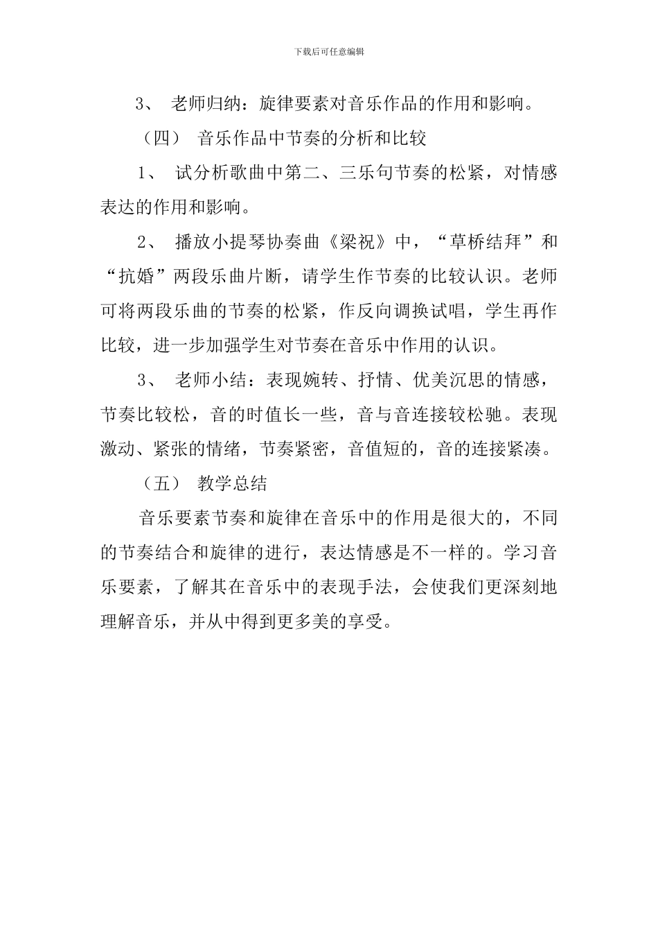 高一音乐要素教案_第3页