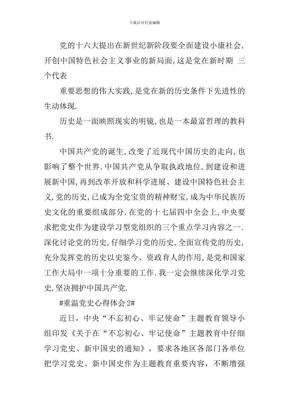 关于建党100周年党员重温党史个人感悟_第2页