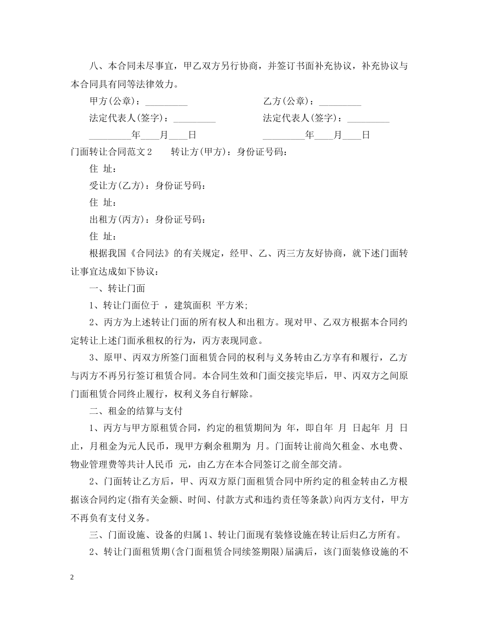 门面转让合同范本2 _第2页