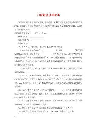 门面转让合同范本2 