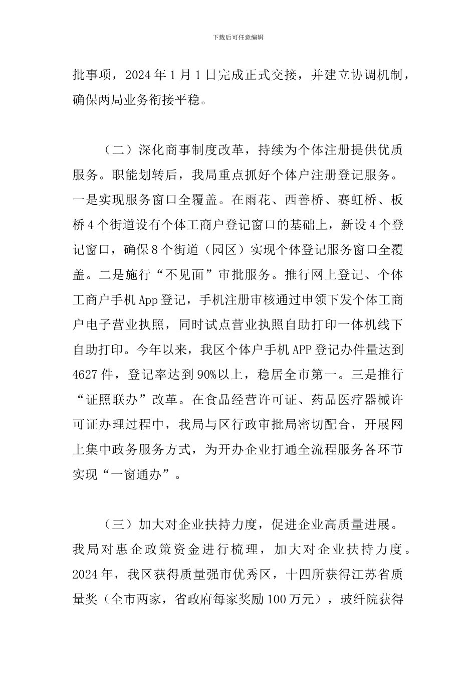 优化营商环境工作总结3篇_第2页