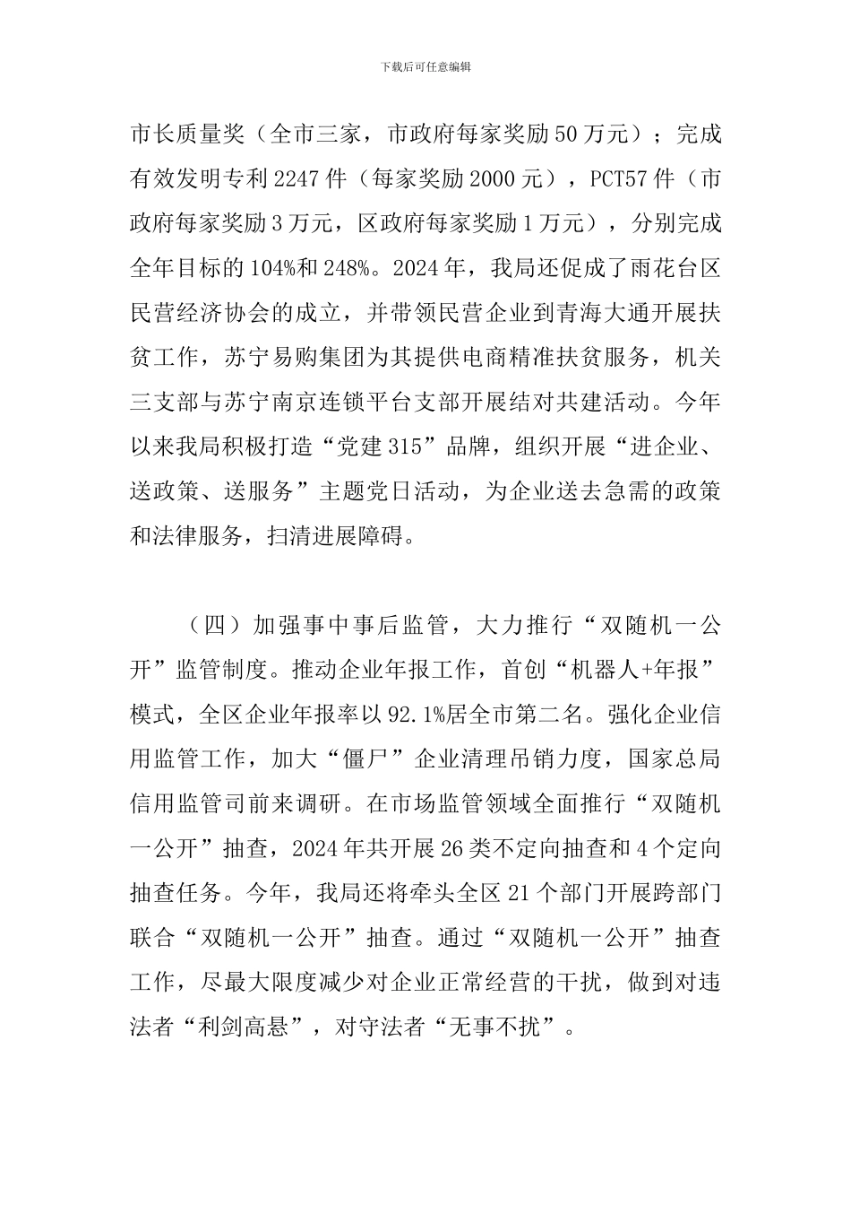 优化营商环境工作总结3篇_第3页