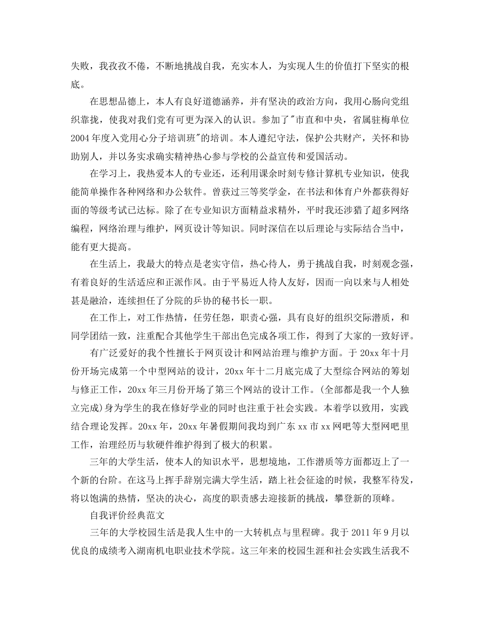 大专生自我评价500字经典参考范文合集 _第2页