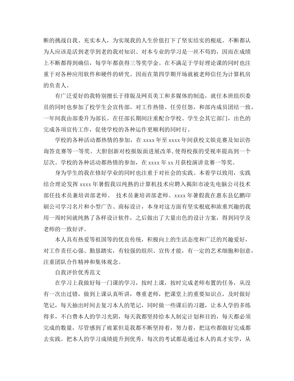 大专生自我评价500字经典参考范文合集 _第3页
